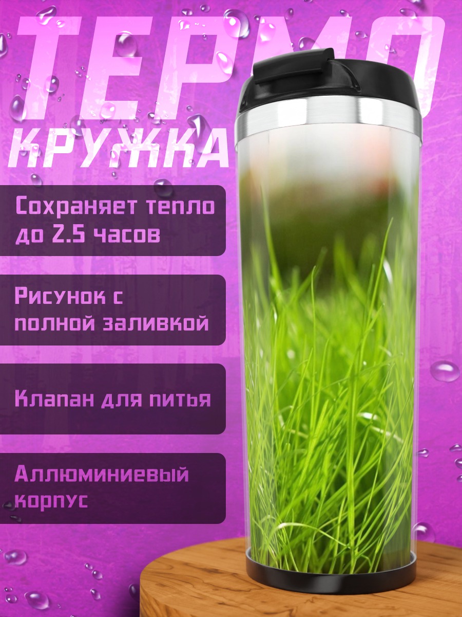 Термокружка Зеленая трава крупным планом