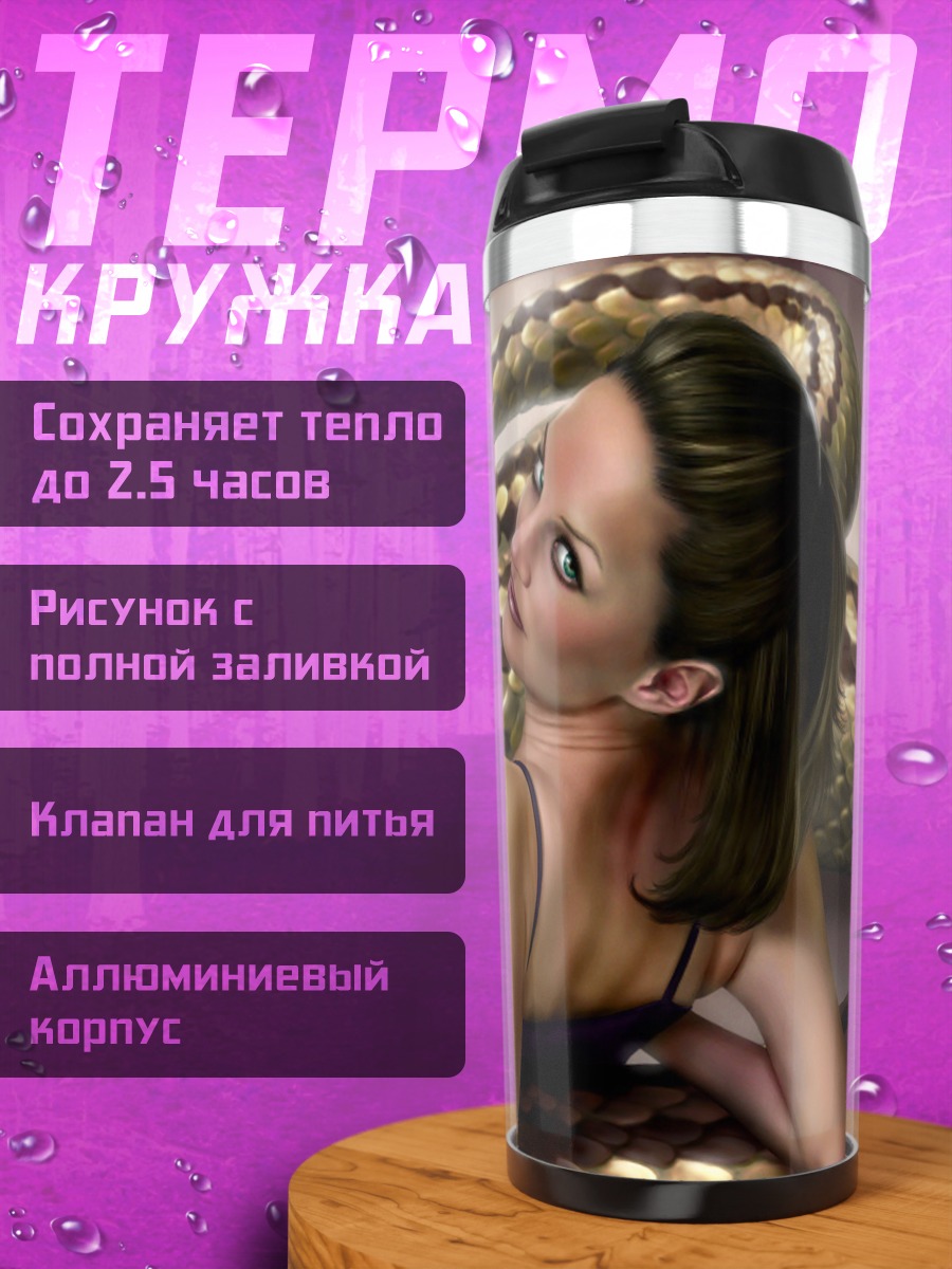 Термокружка Девушка со змеей