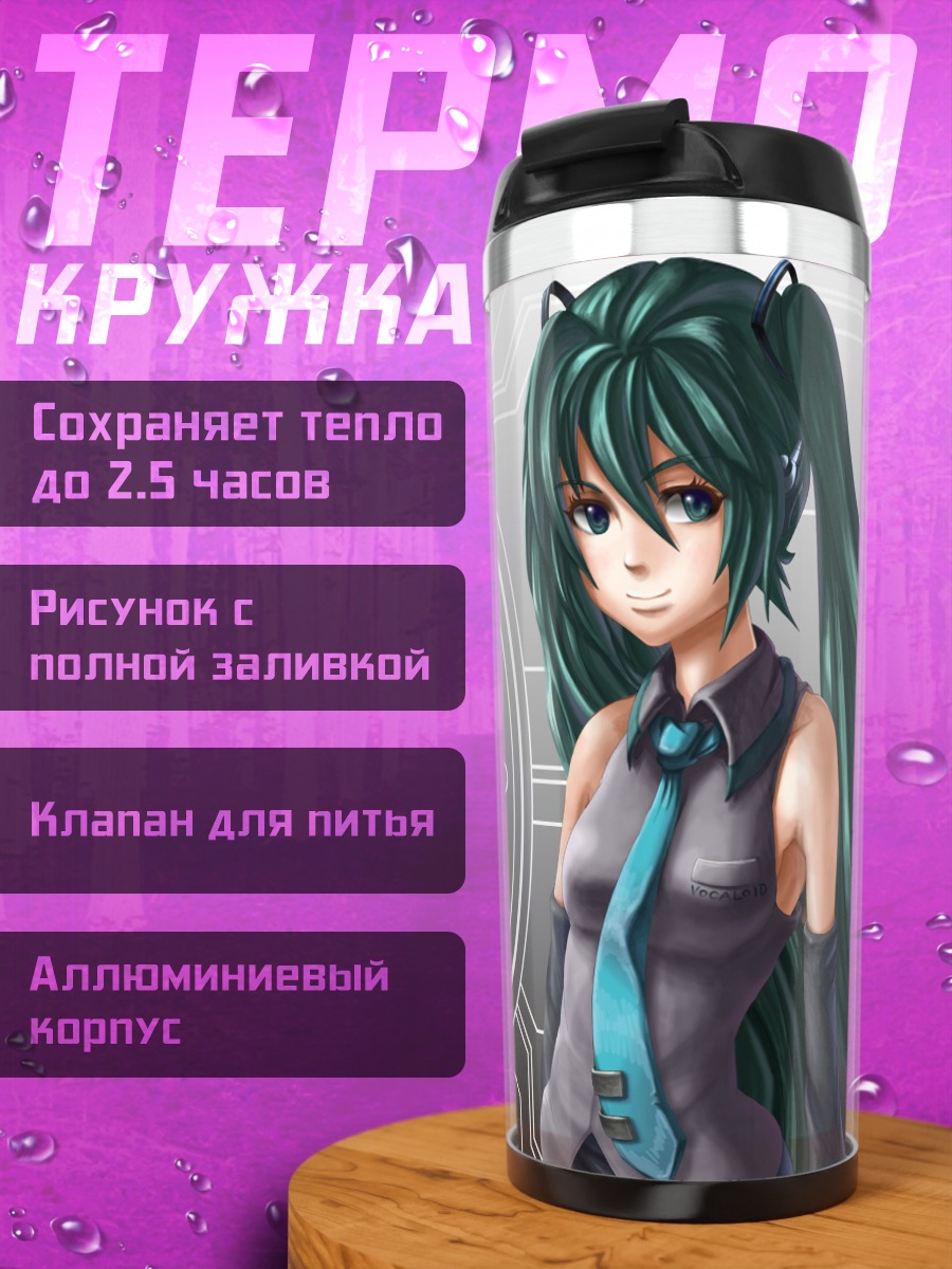 Термокружка Хатсуне Мику вокалоид