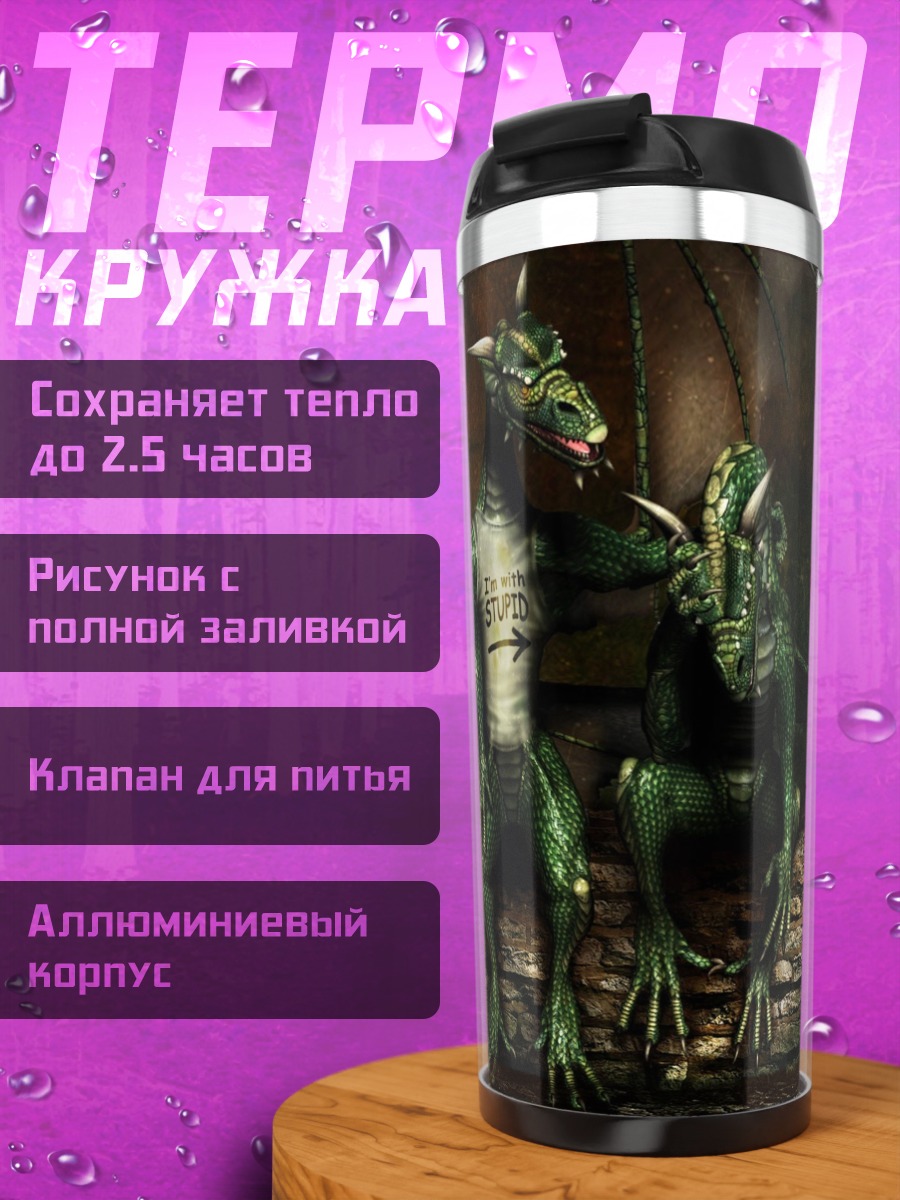 Термокружка Два зеленых дракона
