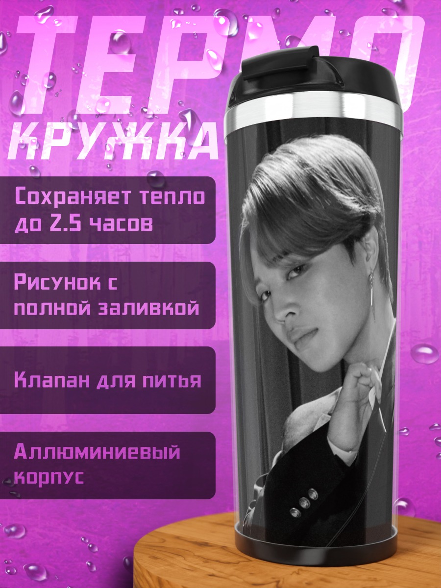 Термокружка Чимин в костюме