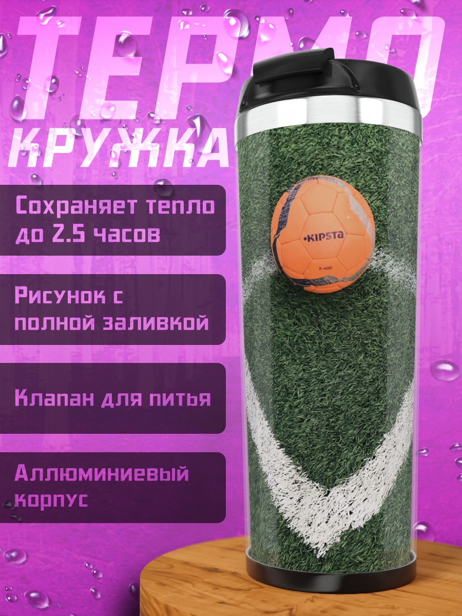 Термокружка Угловой удар