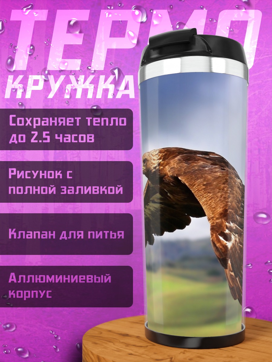 Термокружка Орел в полете