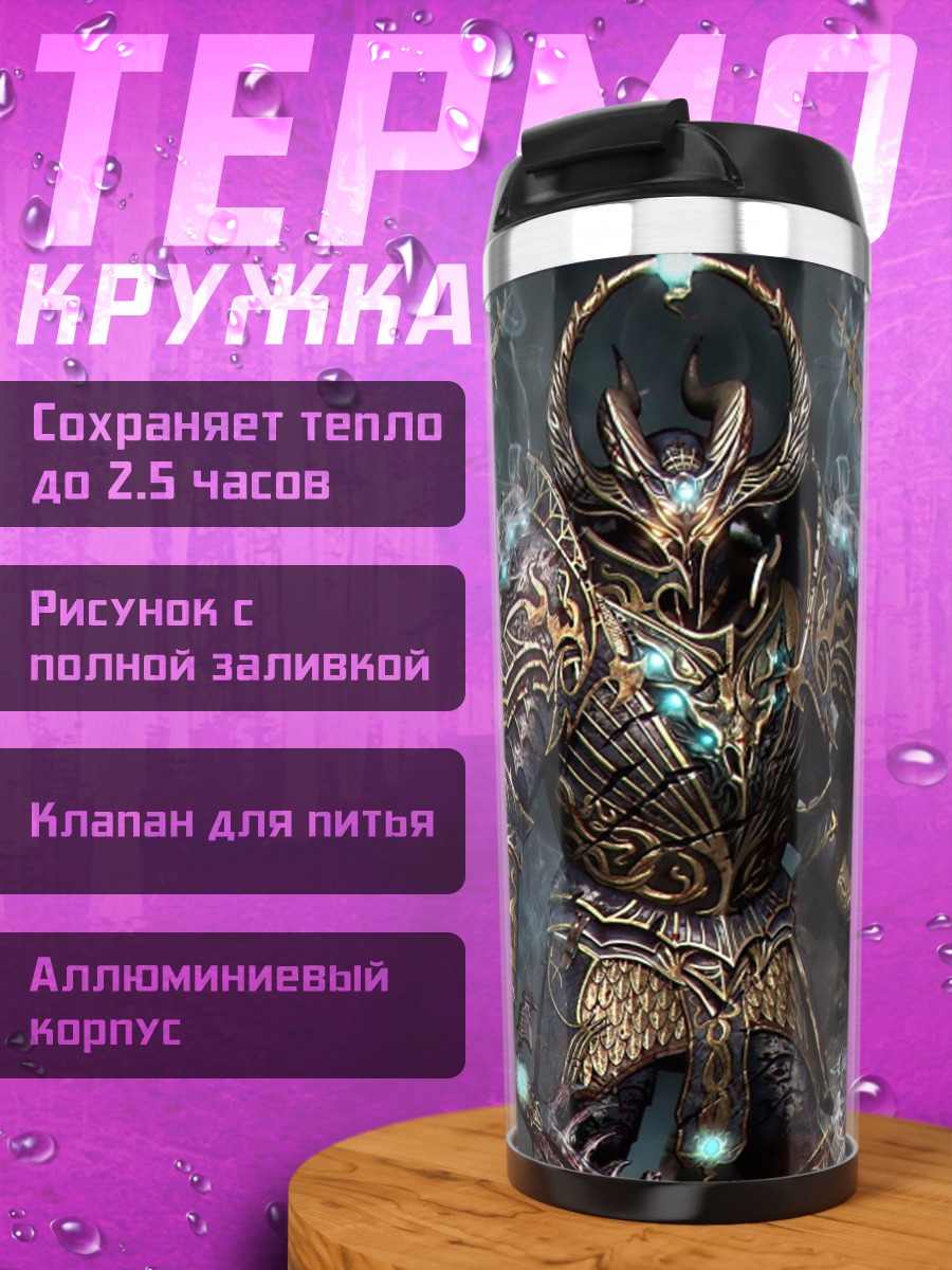 Термокружка Демонический рыцарь