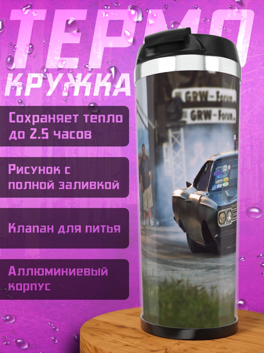 Термокружка Дрэг-рейсинг машины