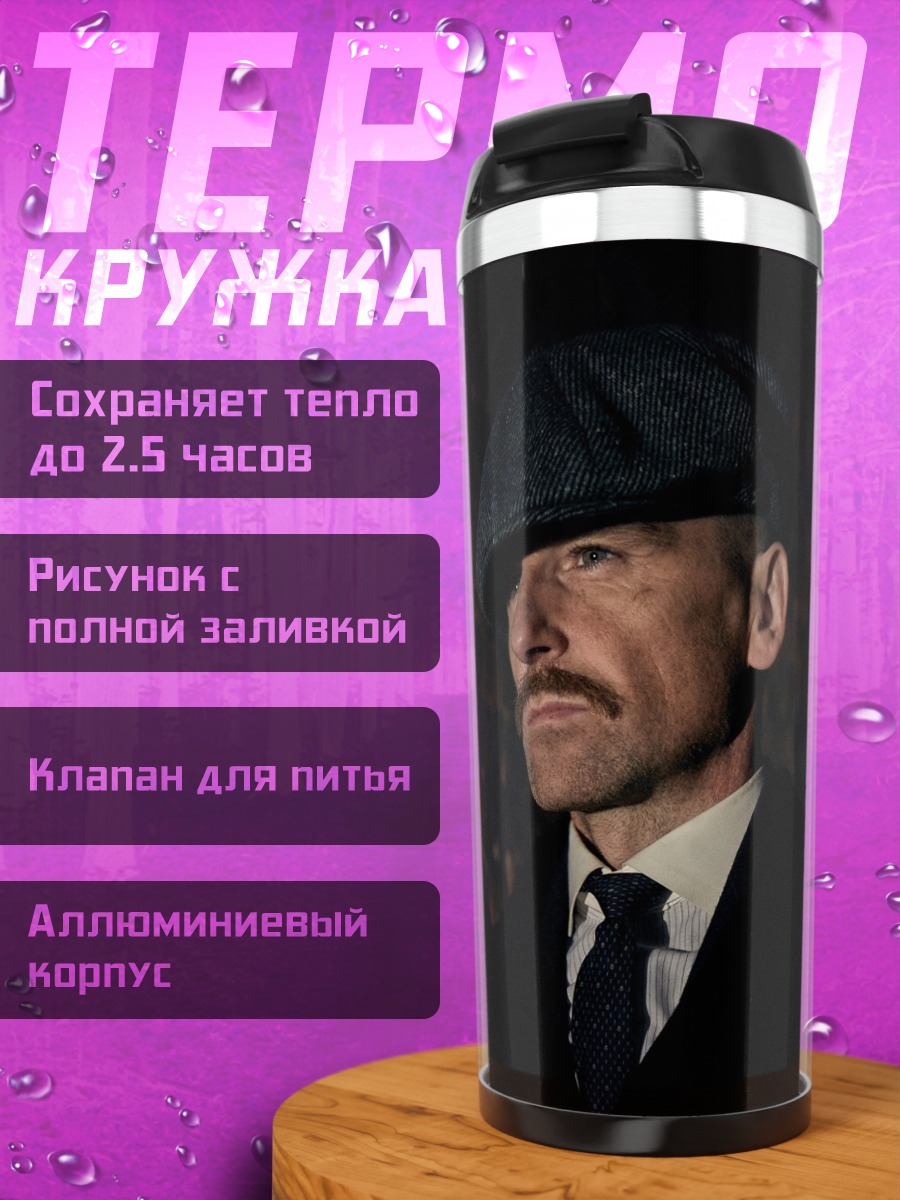 Термокружка Мужчина в кепке