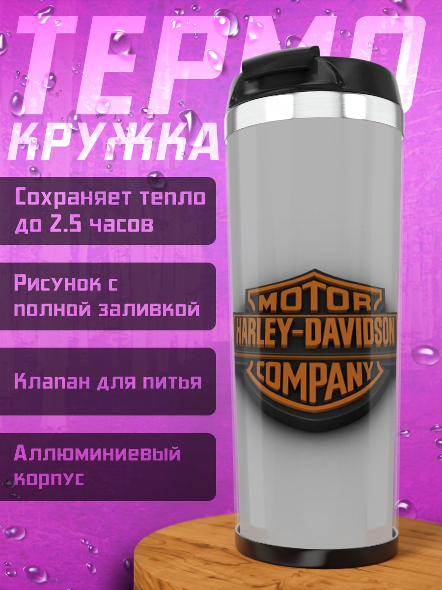 Термокружка Логотип Harley Davidson