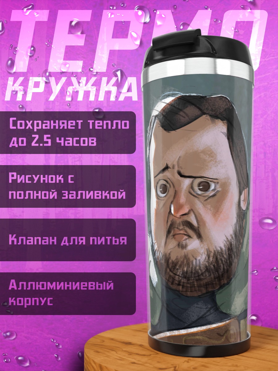 Термокружка Персонаж из игры