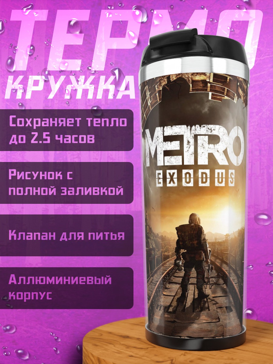 Термокружка Персонаж в метро