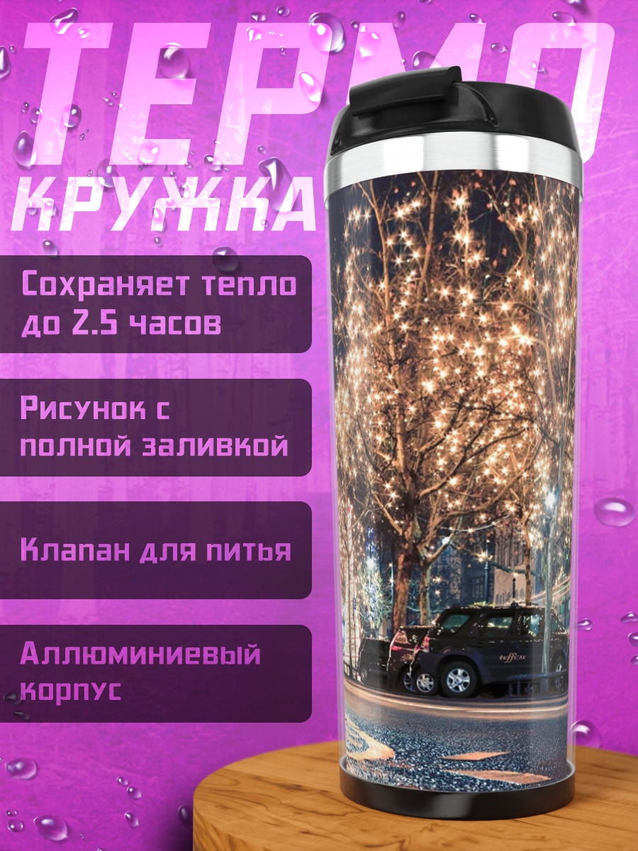 Термокружка Оранжевая машина ночь