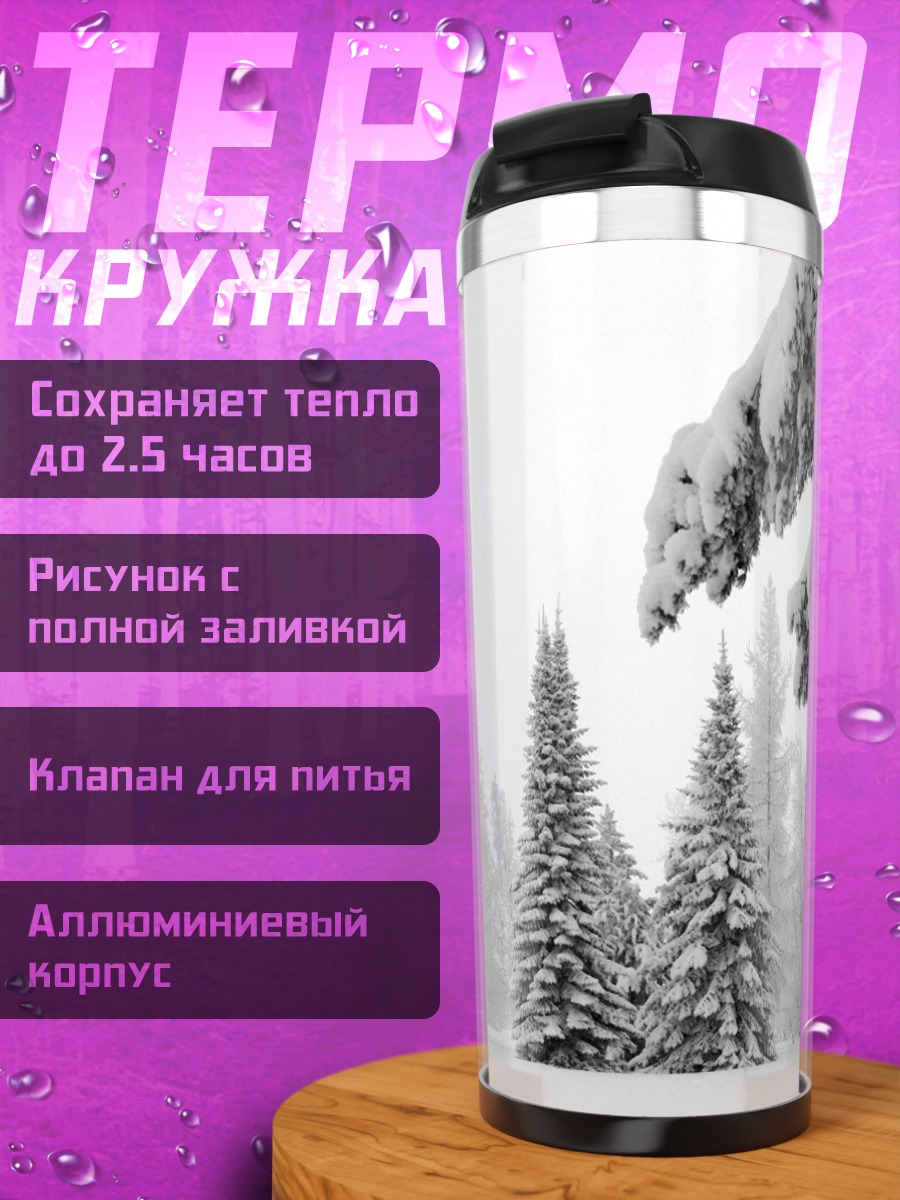Термокружка Зимний лес снег
