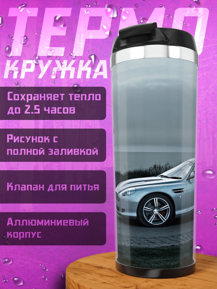 Термокружка Серебристый спорткар