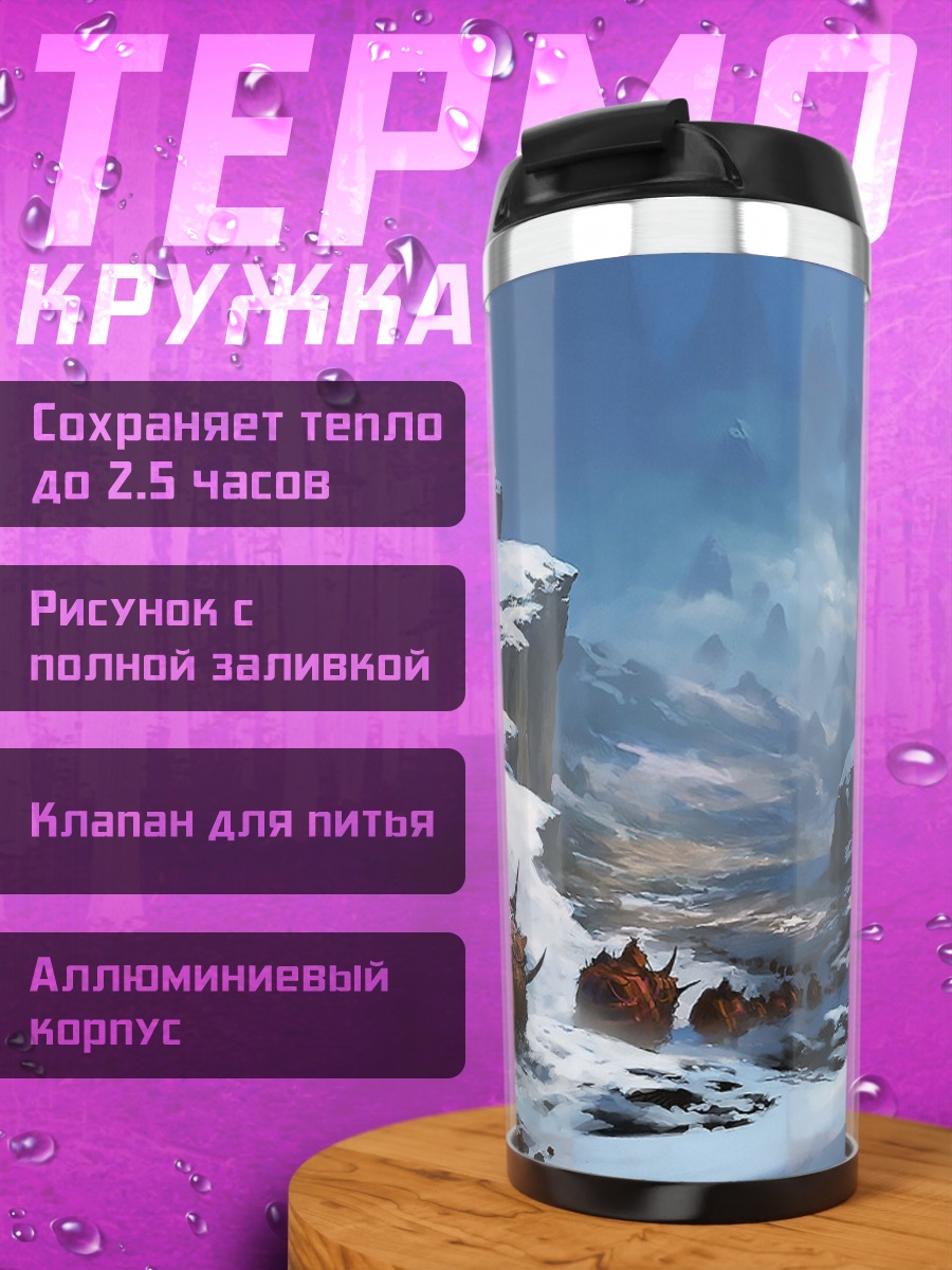 Термокружка Снежные горы пещера