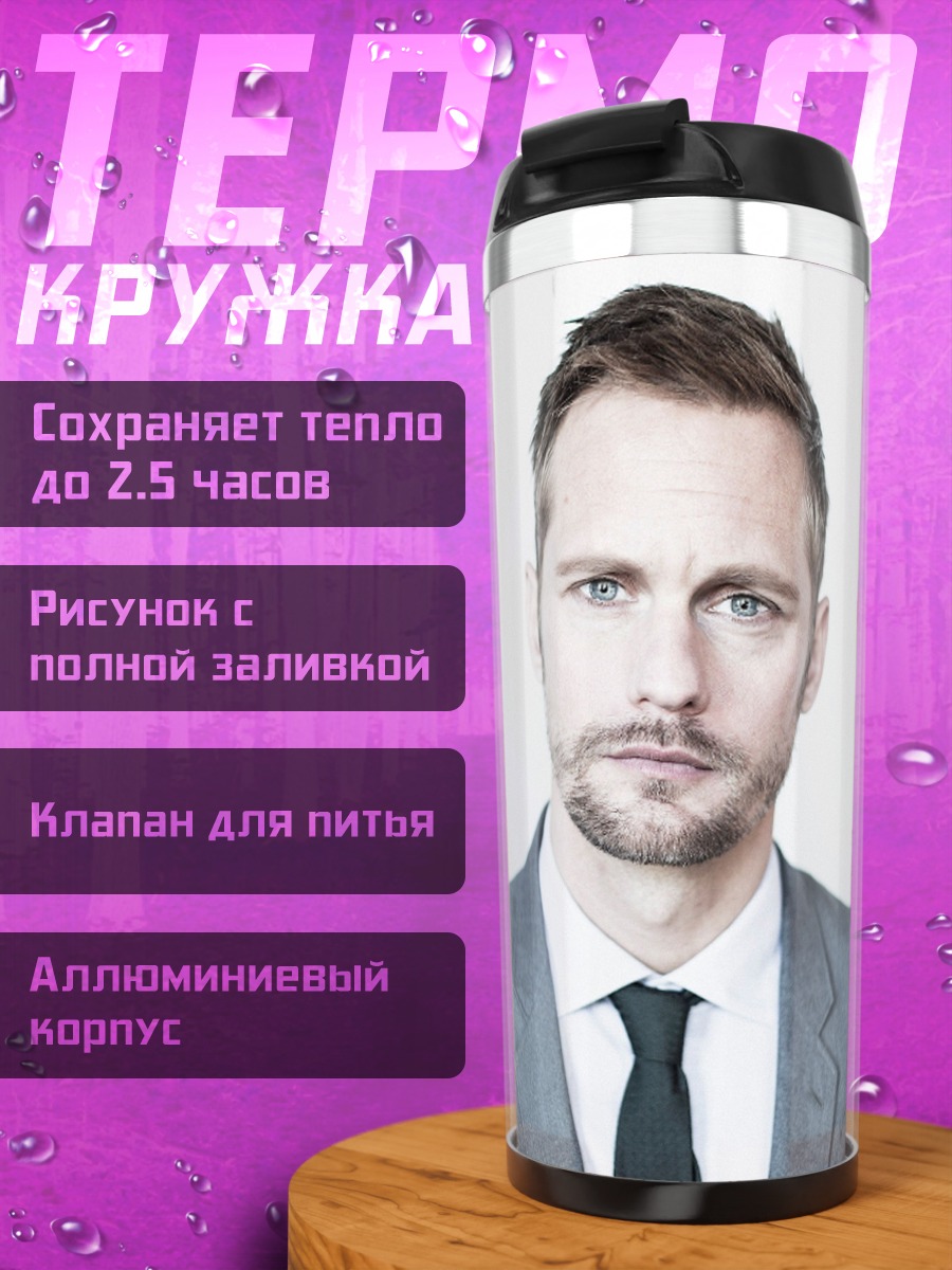Термокружка Мужчина в костюме