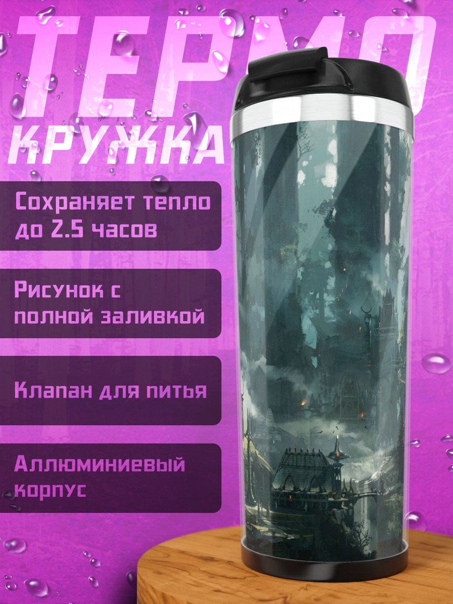 Термокружка Лесная хижина в тумане
