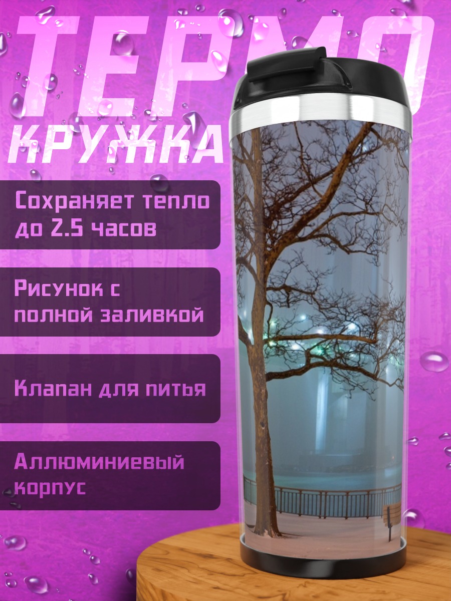 Термокружка Зимний вечер у моста