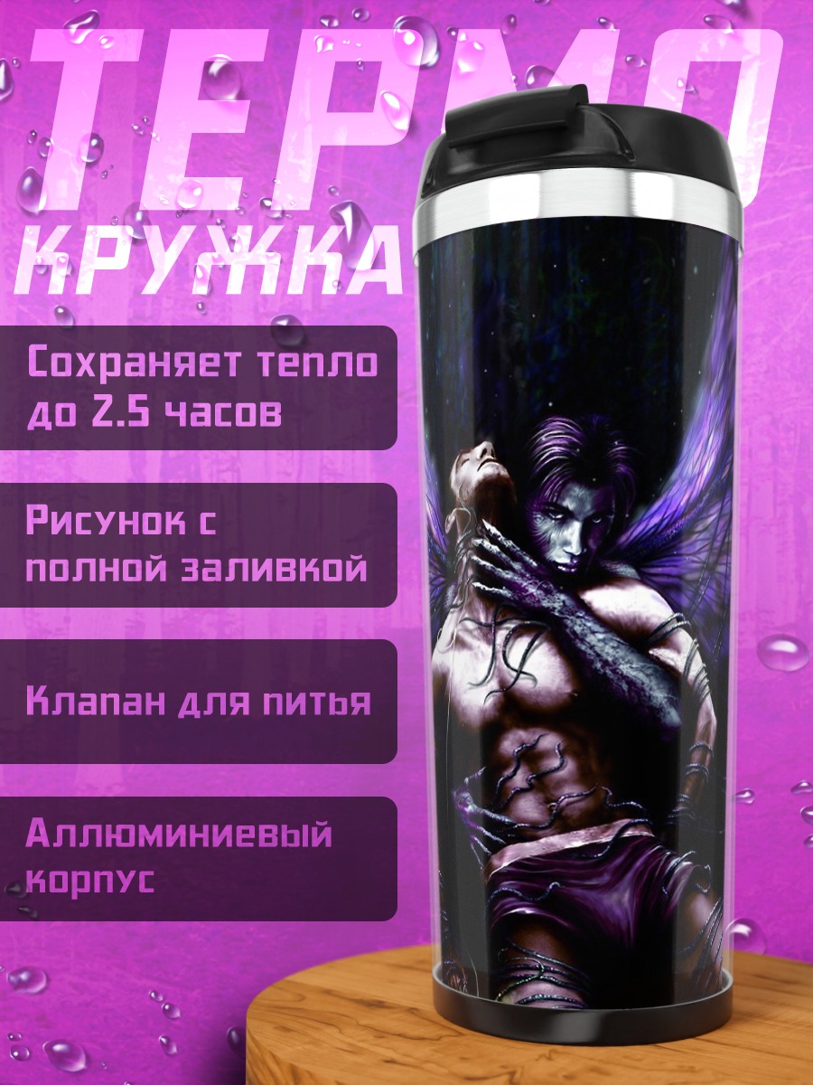 Термокружка Демон и человек