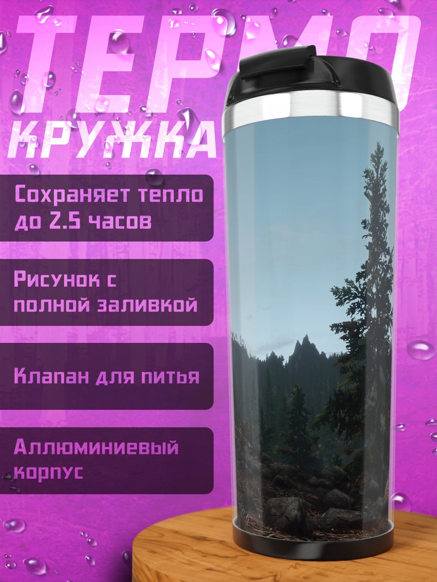 Термокружка Горный лес на закате