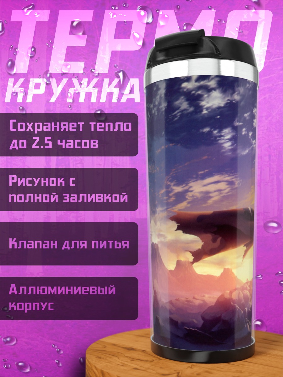 Термокружка Фантастический пейзаж