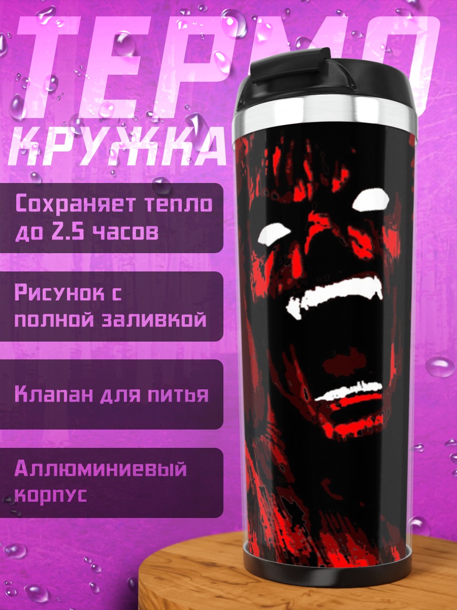 Термокружка Крик Берсерка
