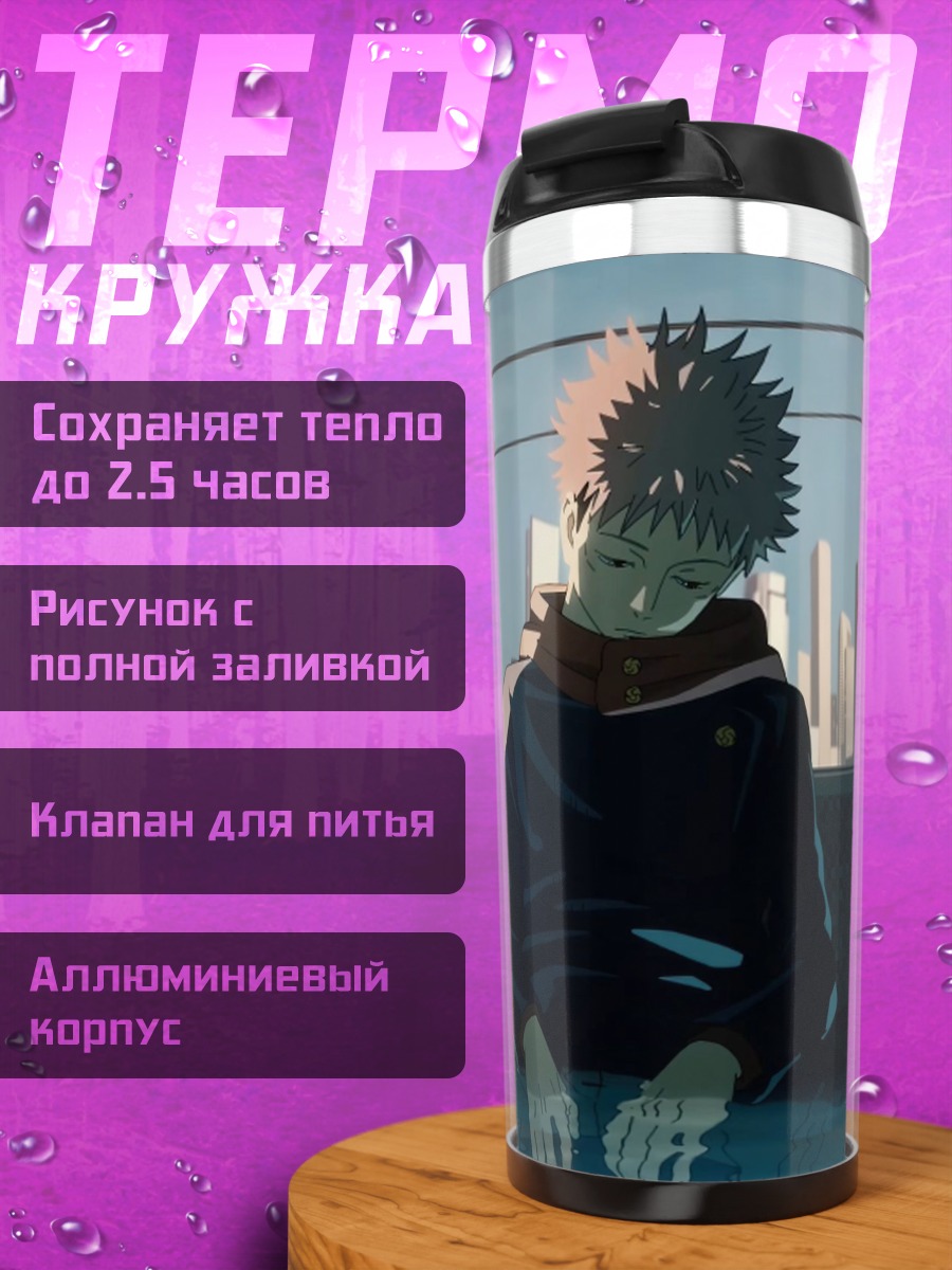 Термокружка Парень в плаще