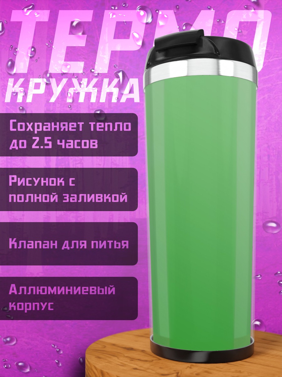 Термокружка Зеленый градиент