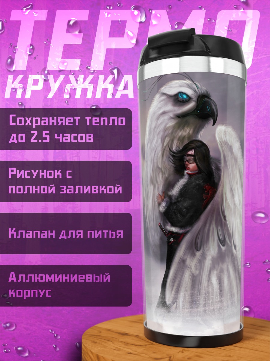 Термокружка Ангел с крыльями