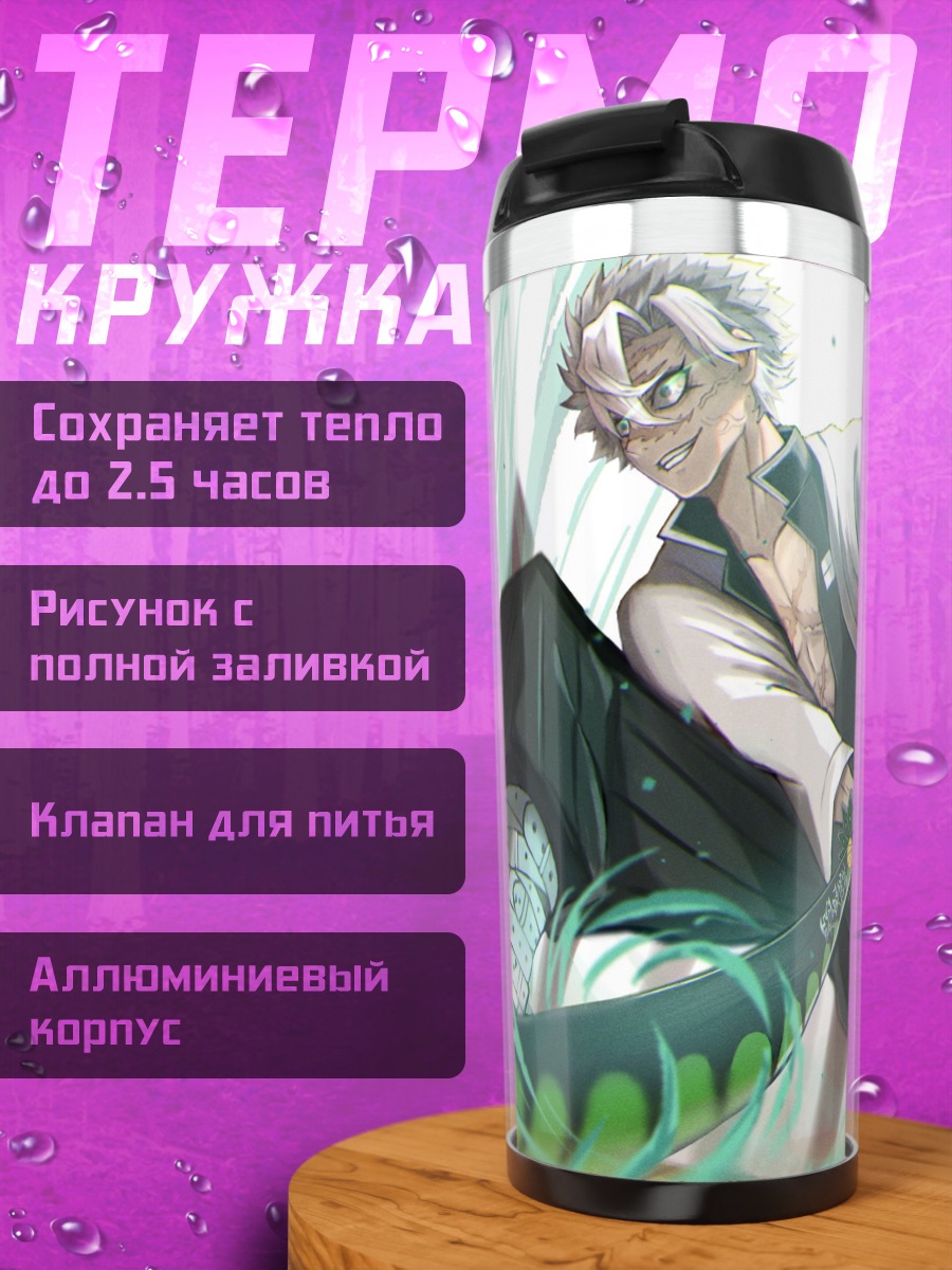 Термокружка Самурай ветра и молнии