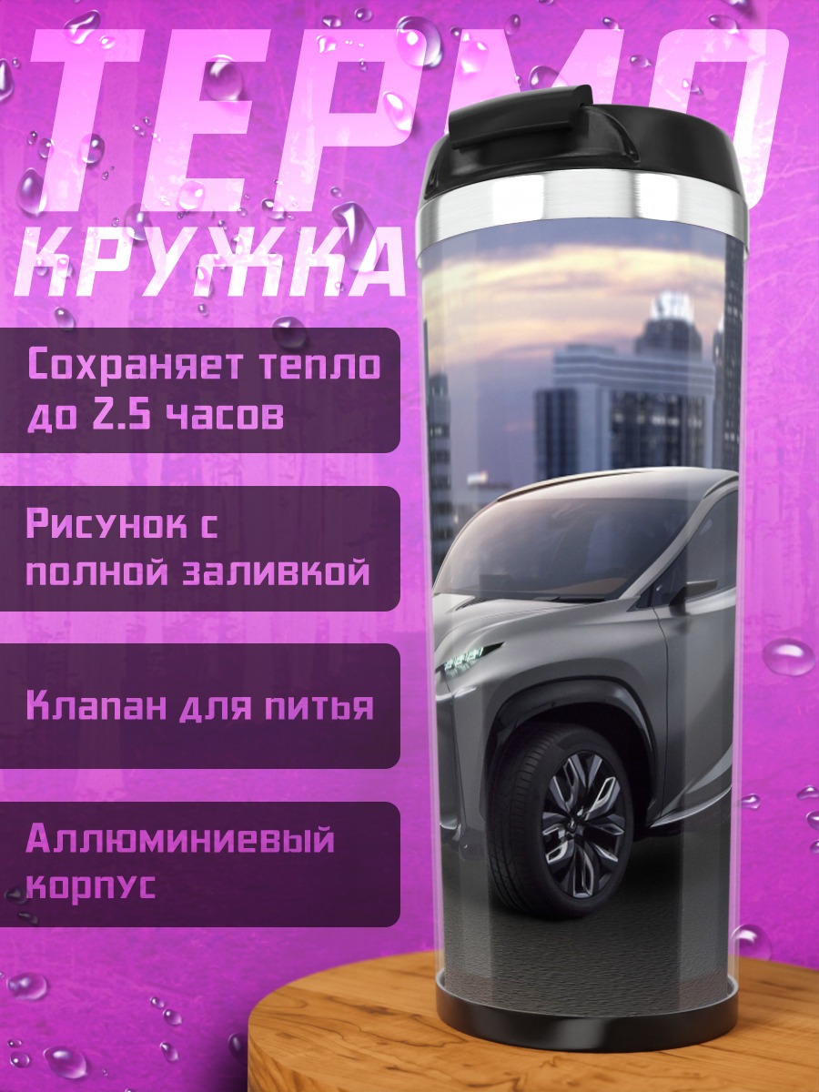 Термокружка Серый кроссовер на улице