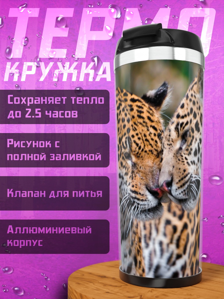 Термокружка Две ягуара в лесу