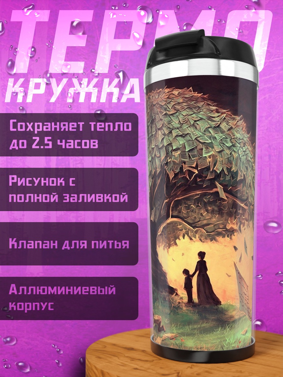 Термокружка Семья под деревом жизни