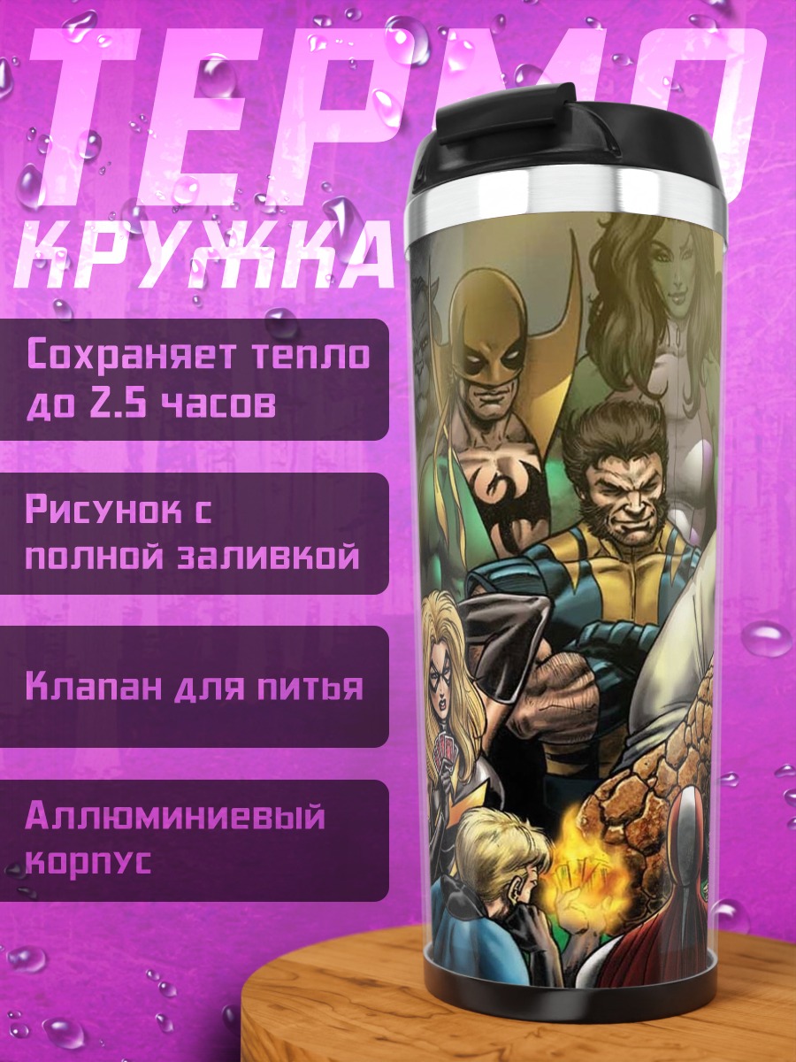 Термокружка Фантастическая четверка