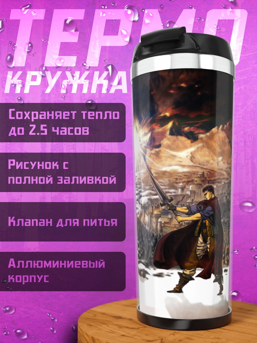 Термокружка Битва магов