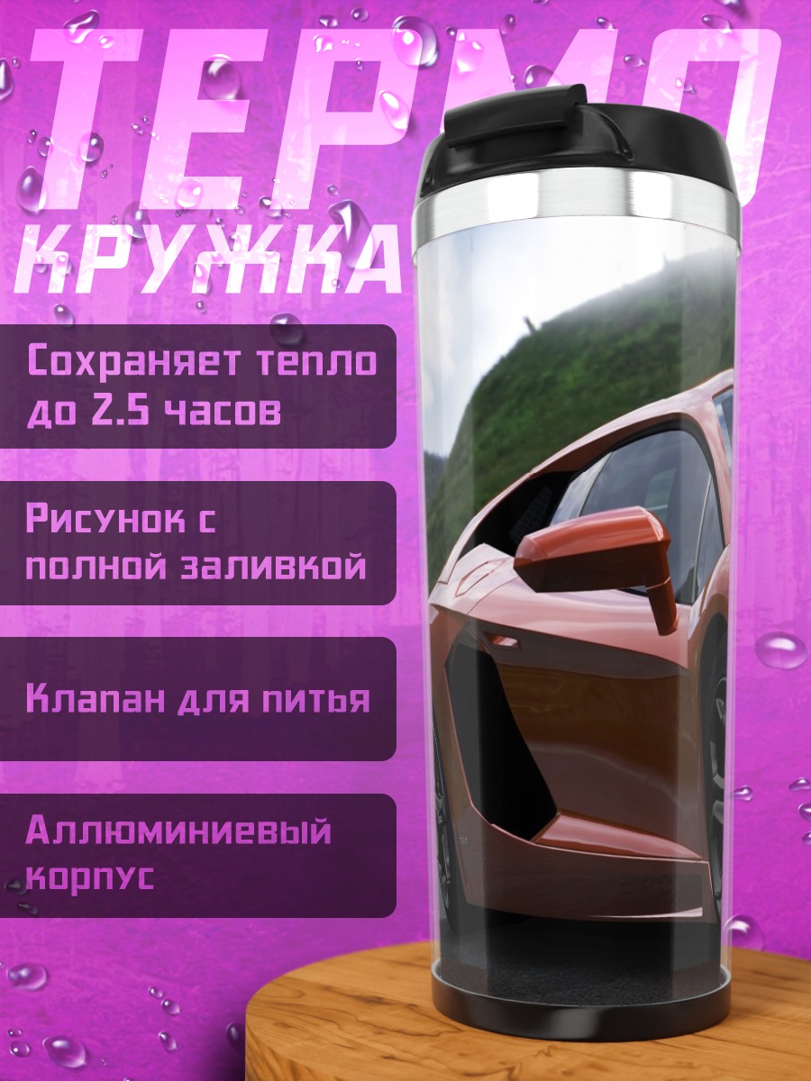 Термокружка Оранжевый спорткар