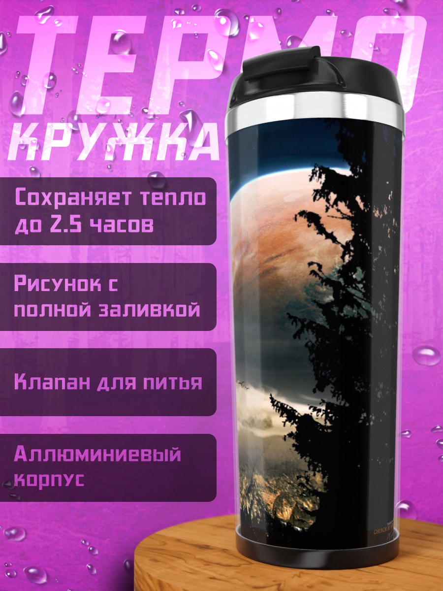 Термокружка Фэнтези битва армия