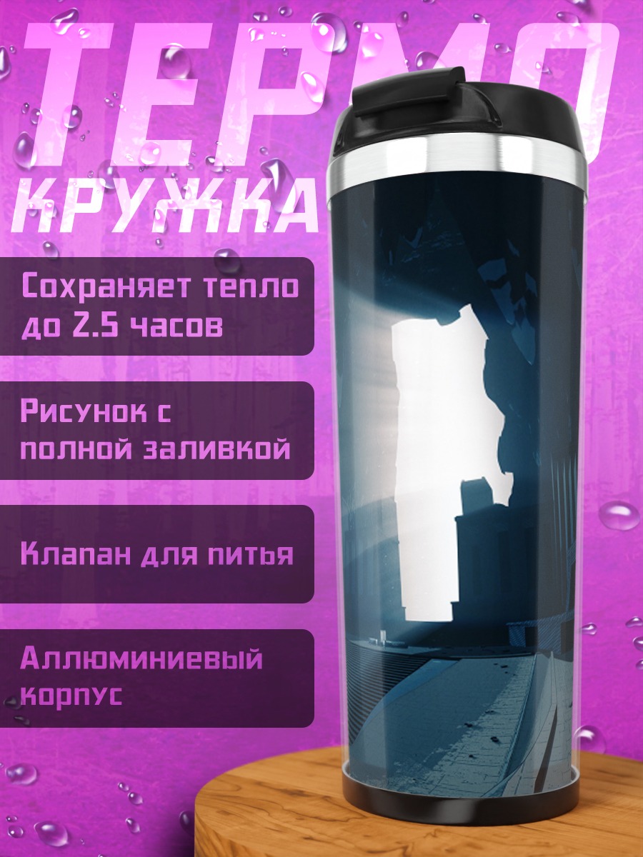 Термокружка Свет в конце