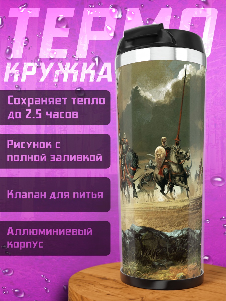 Термокружка Средневековая битва рыцари