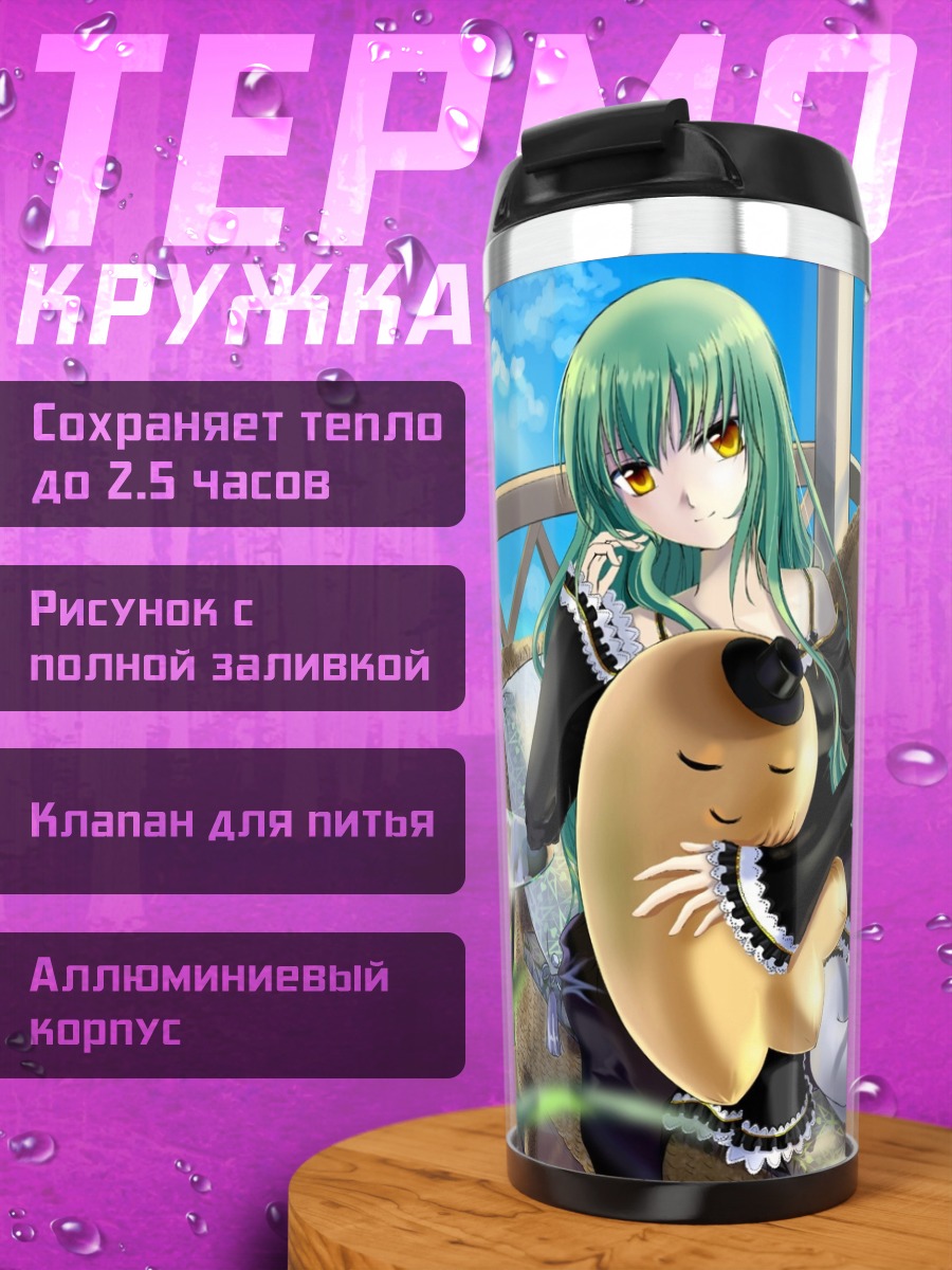 Термокружка Аниме девушка с монстром