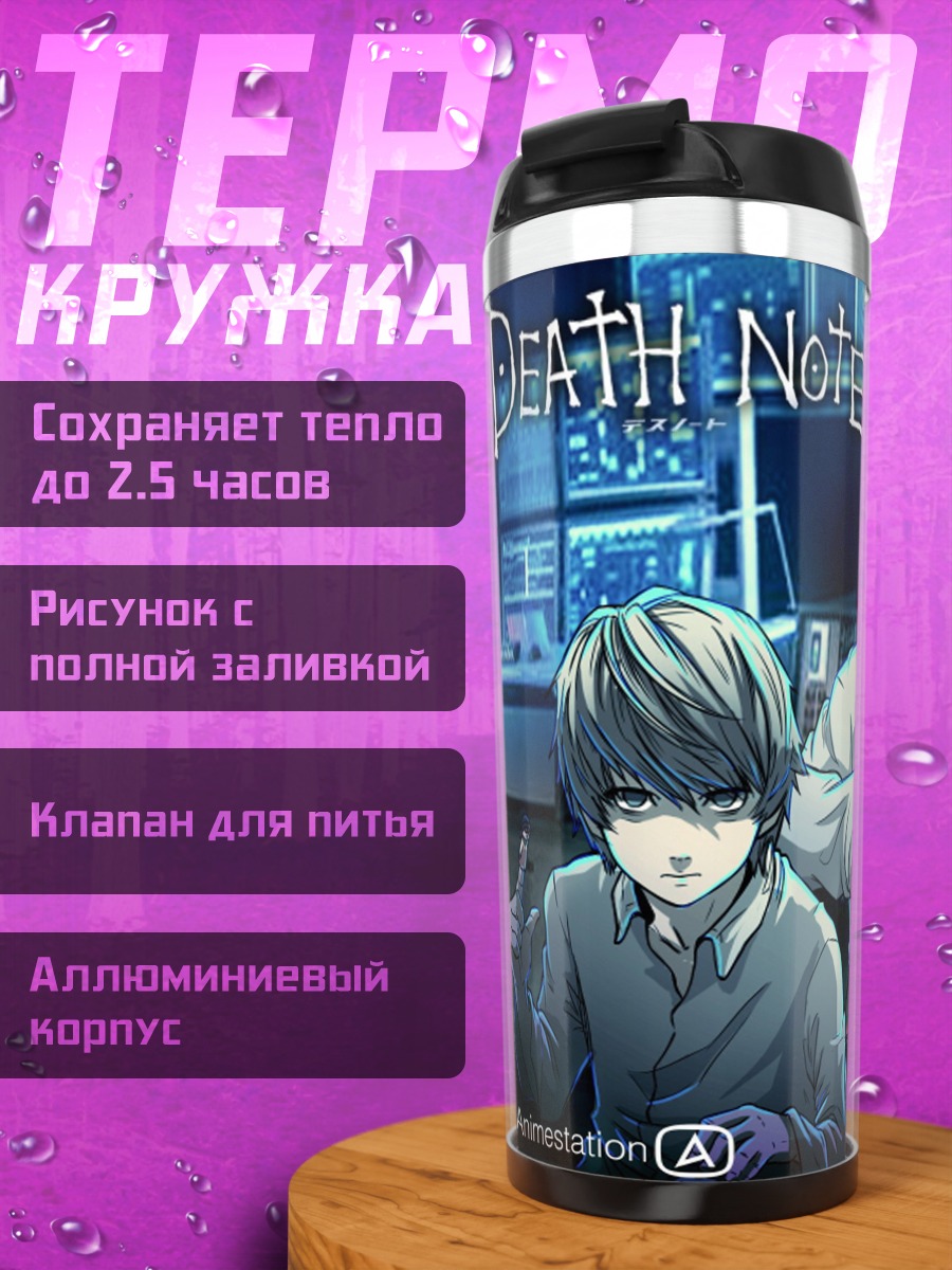 Термокружка Death Note команда
