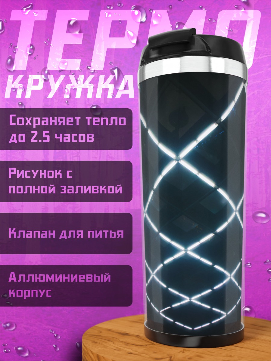 Термокружка Неоновая сетка потолок
