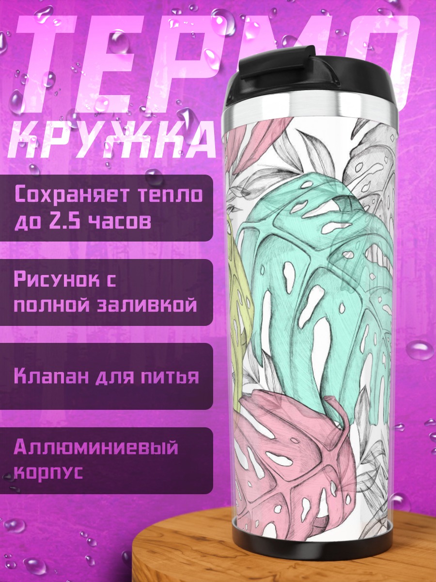 Термокружка Монстера паттерн