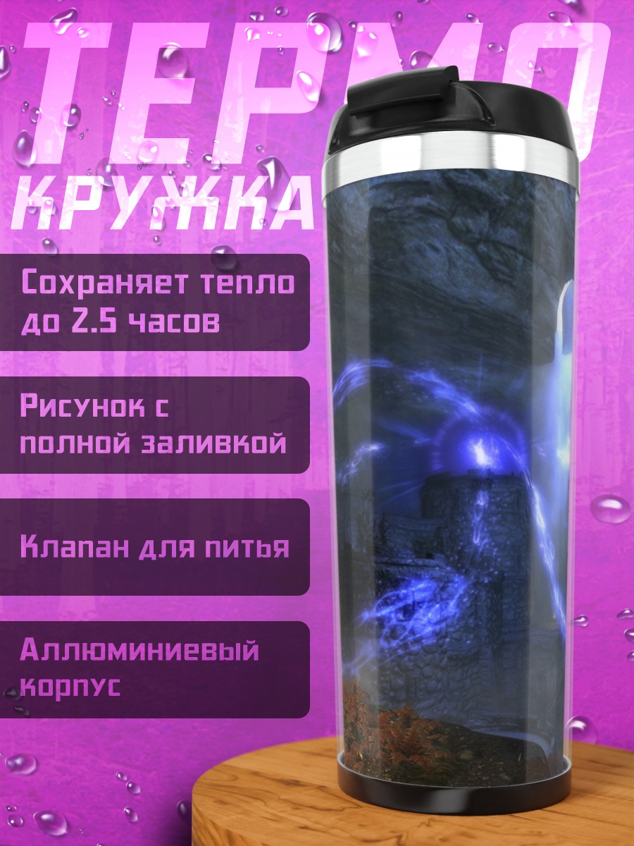 Термокружка Призрачный крест