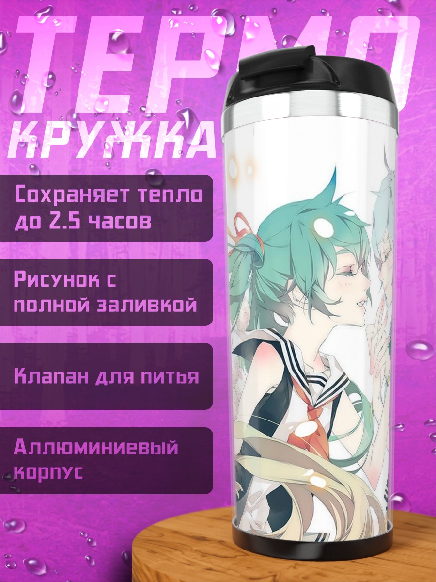 Термокружка Две аниме девушки