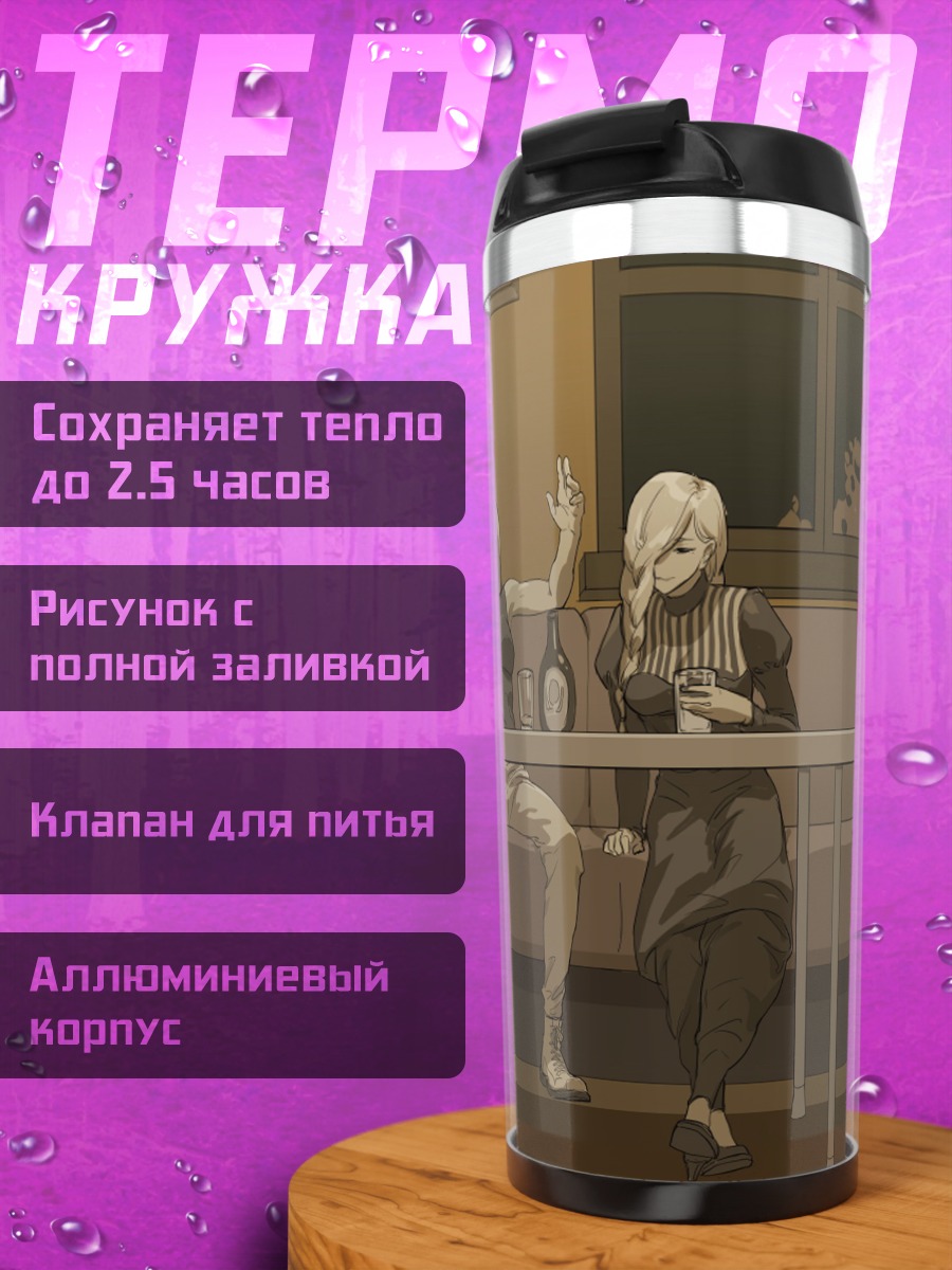 Термокружка Девушки за столом