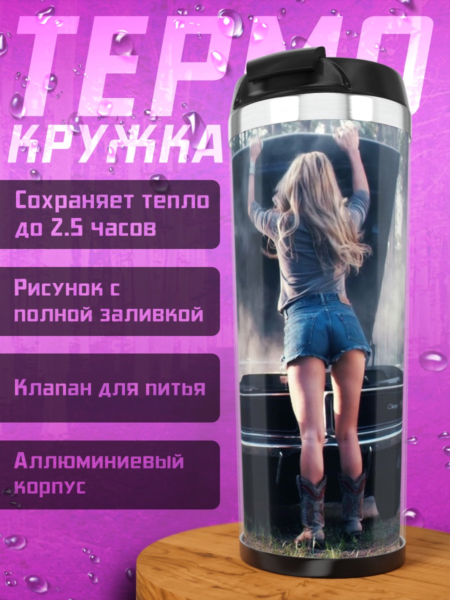 Термокружка Девушка у сломанной машины