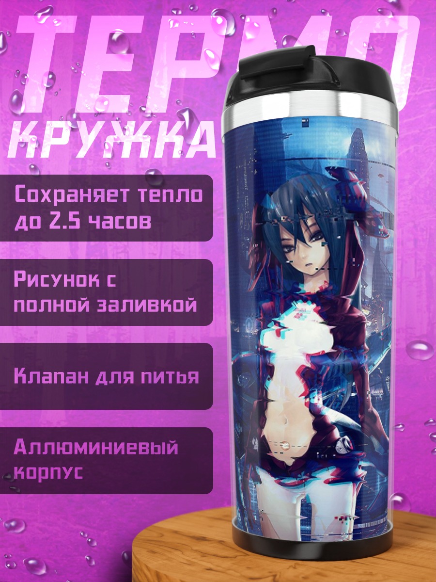 Термокружка Киберпанк девушка в броне