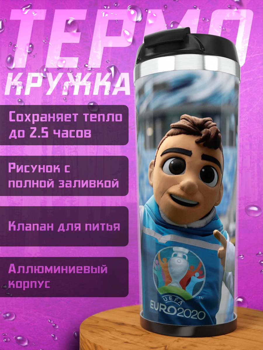 Термокружка Футбольный талисман евро
