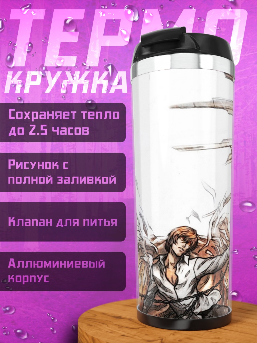 Термокружка яблоко искушения