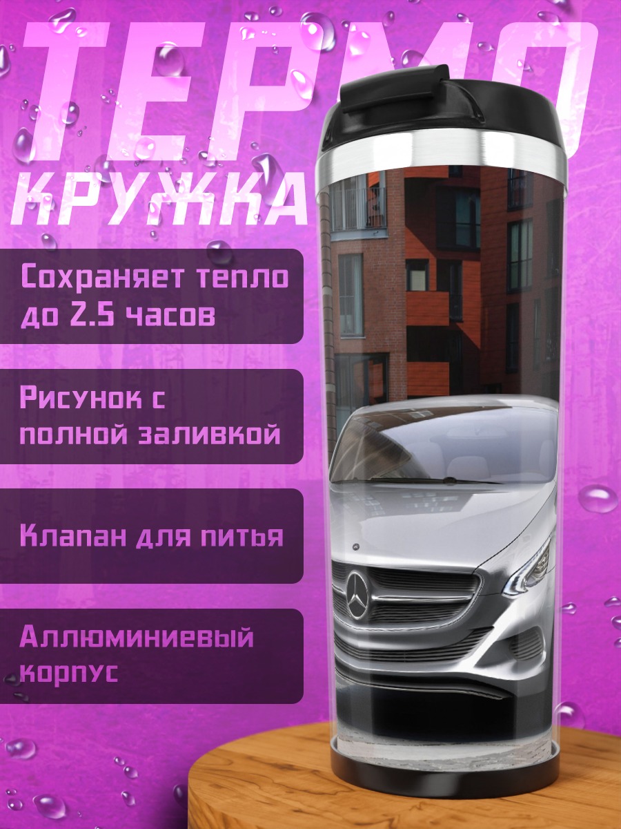 Термокружка серебристый концепт