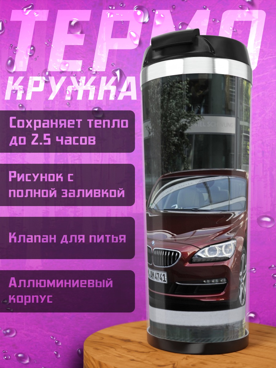 Термокружка темно-красный седан